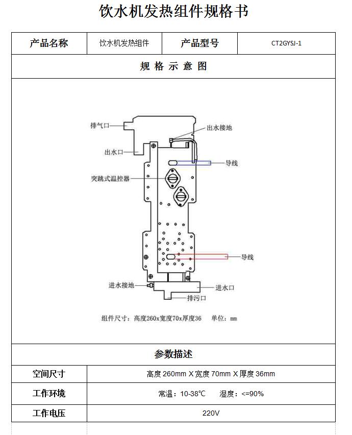 飲水機加熱體