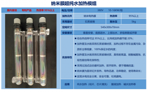 遼寧Ultra-pure water quartz online heater